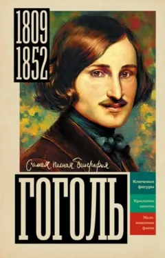 Гоголь