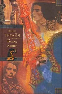 Голод львят