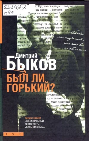 Горький
