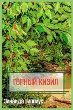 Горный кизил