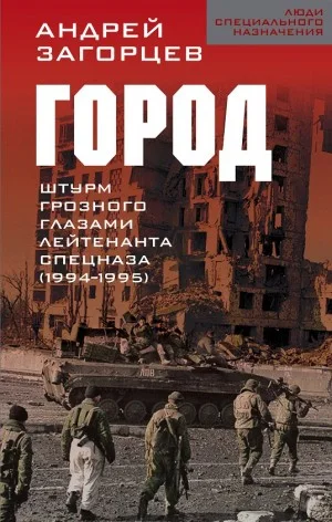 Город