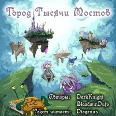 Город Тысячи Мостов