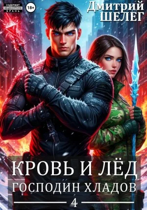 Господин Хладов