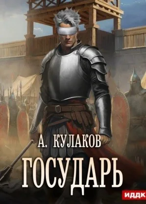 Государь