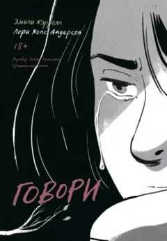 Говори