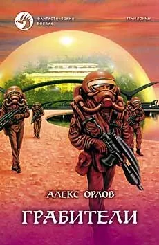 Грабители
