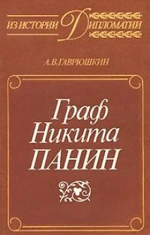 Граф Никита Панин