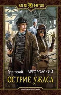 Грани страха Кн.2 Острие ужаса