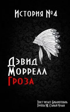 Гроза