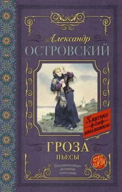 Гроза
