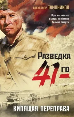 Группа Глеба Шубина. Кипящая переправа