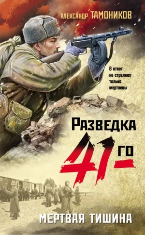 Группа Глеба Шубина. Мёртвая тишина