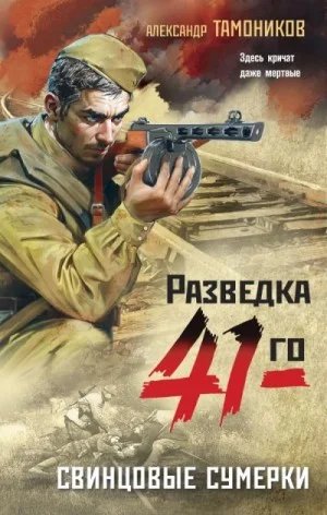 Группа Глеба Шубина. Свинцовые сумерки