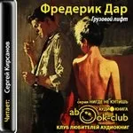 Грузовой лифт