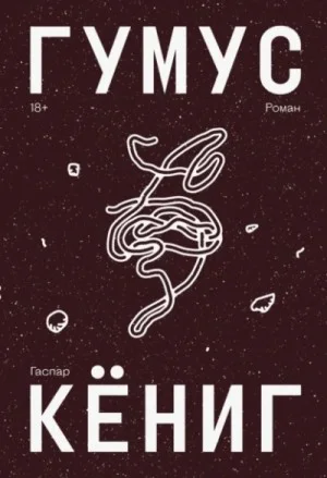Гумус