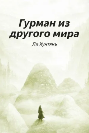 Гурман из другого мира 6