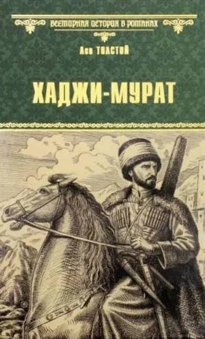 Хаджи-Мурат
