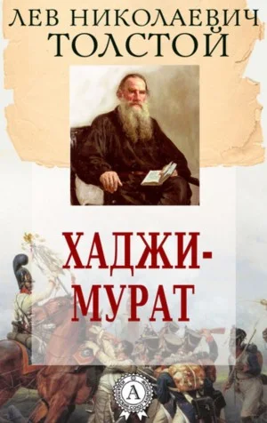Хаджи-Мурат