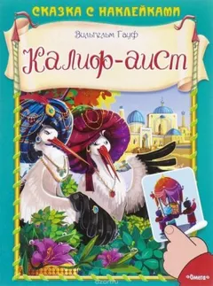 Халиф-Аист