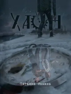 Хаон
