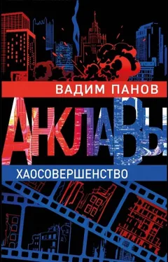 Хаосовершенство
