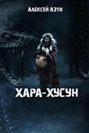 Хара-Хусун