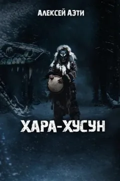 Хара-Хусун