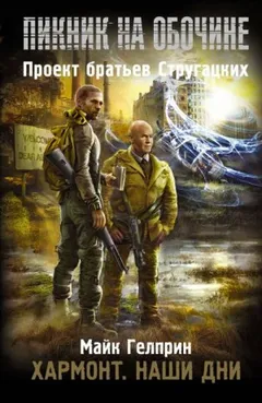 Хармонт