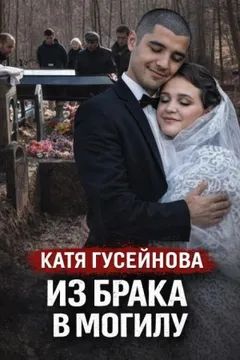 Хладнокровная засада ночью