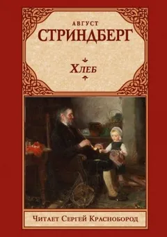 Хлеб