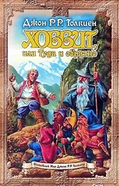 Хоббит, или Туда и обратно. Пересказ