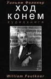 Ход конем