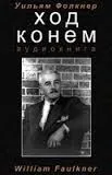 Ход конем