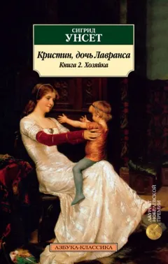 Хозяйка