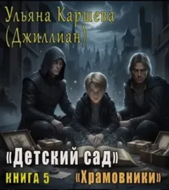 Храмовники