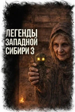 Хрипатый и кеты