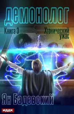 Хтонический ужас