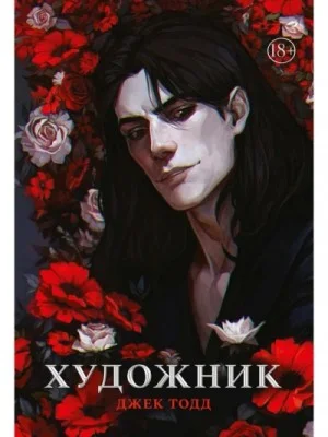 Художник