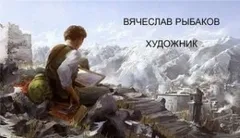 Художник