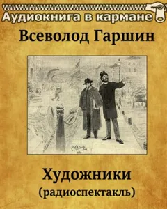 Художники