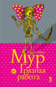 Хвойная Бухта. Вампиры Сан-Франциско: 3.2. Грязная работа