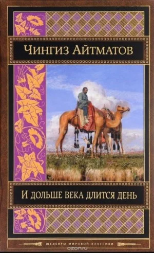 И дольше века длится день...