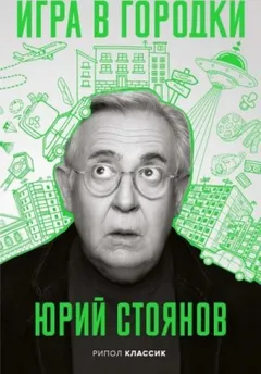 Игра в городки