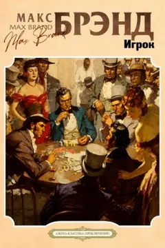 Игрок