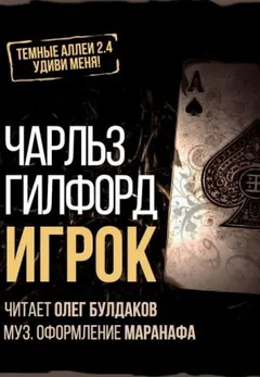 Игрок