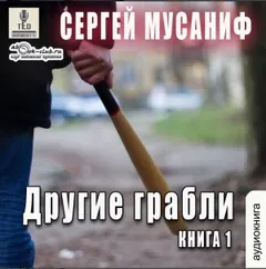 Игровая вселенная: 5.1. Другие грабли 1