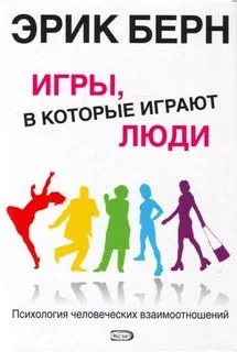 Игры, в которые играют люди