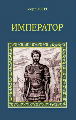 Император