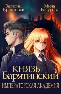 Императорская Академия