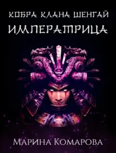 Императрица